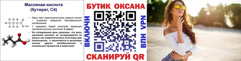 Купить где  Старая Купавна  БУТИРАТ Butirat 